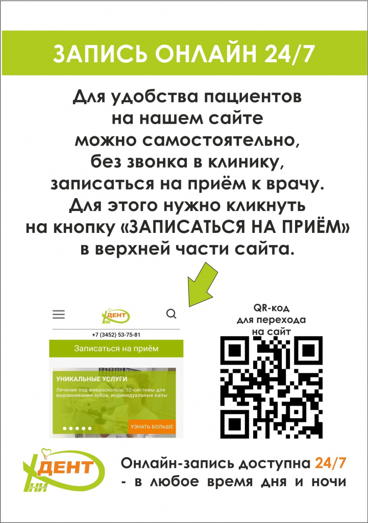 Самозапись Qr дент а5 инста.jpg